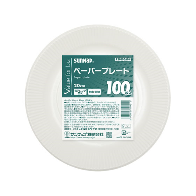 サンナップ VFBペーパープレート 20cm 100枚入P20100AGN 1パック(ご注文単位1パック)【直送品】