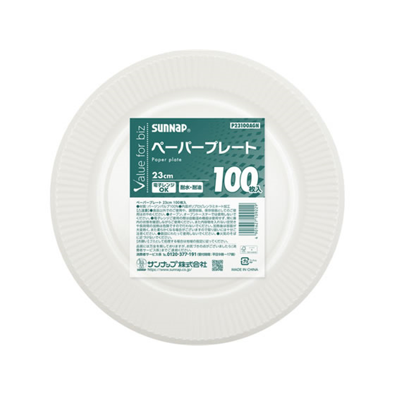 サンナップ VFBペーパープレート 23cm 100枚入P23100AGN 1パック(ご注文単位1パック)【直送品】
