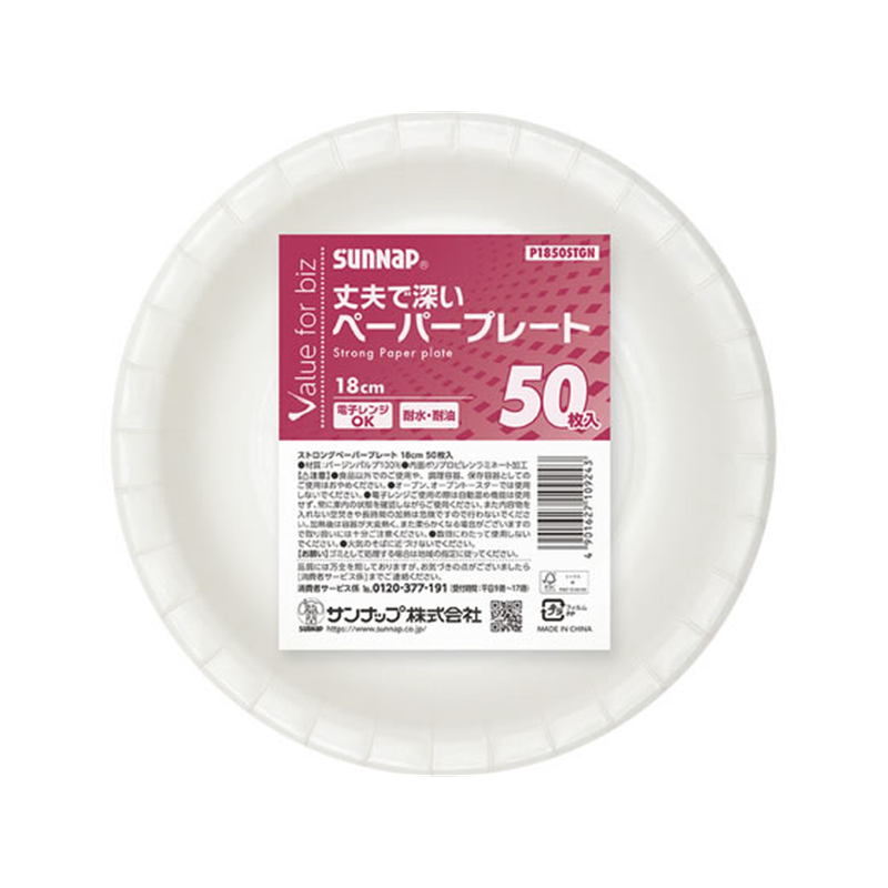 サンナップ VFBストロングペーパープレート 18ｃｍ 50枚入P1850STGN 1パック（ご注文単位1パック）【直送品】