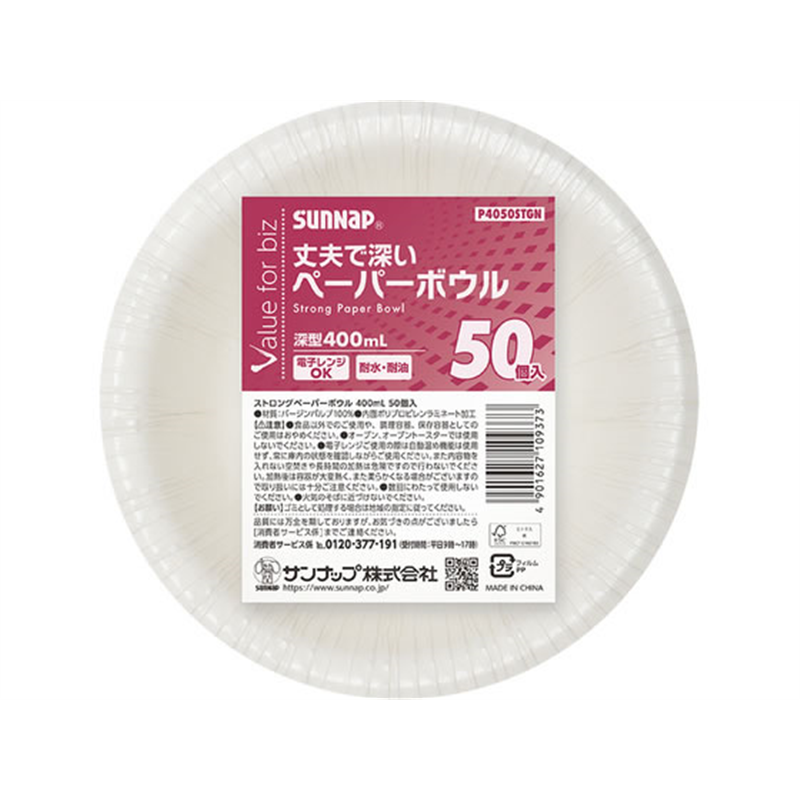 サンナップ VFBストロングペーパーボウル 400mL 50個入P4050STGN 1パック（ご注文単位1パック）【直送品】