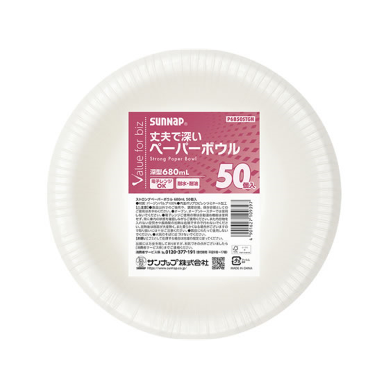 サンナップ VFBストロングペーパーボウル 680mL 50個入P6850STGN 1パック（ご注文単位1パック）【直送品】