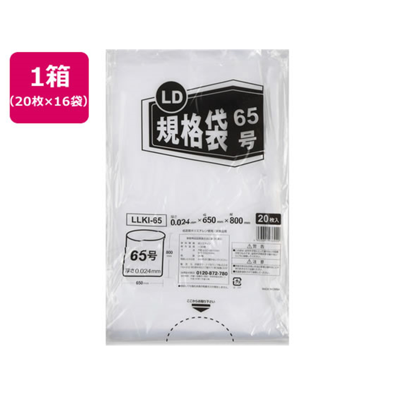 伊藤忠リーテイルリンク大容量規格袋 65号 20枚×16袋LLKI-65 1箱（ご注文単位1箱）【直送品】