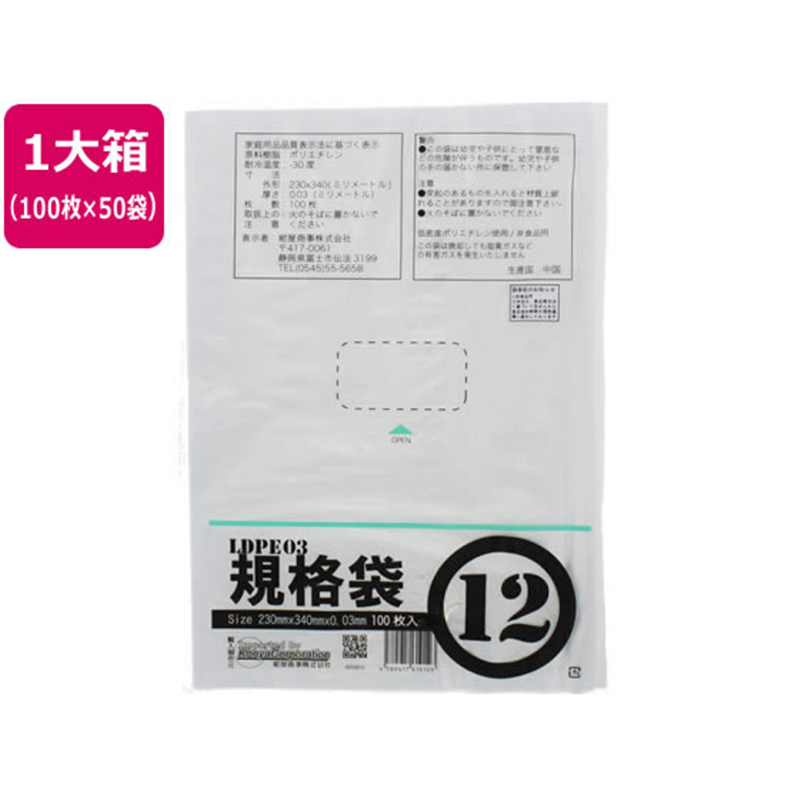 紺屋商事LD03 規格袋 12号 100枚×50袋723412 1箱（ご注文単位1箱）【直送品】