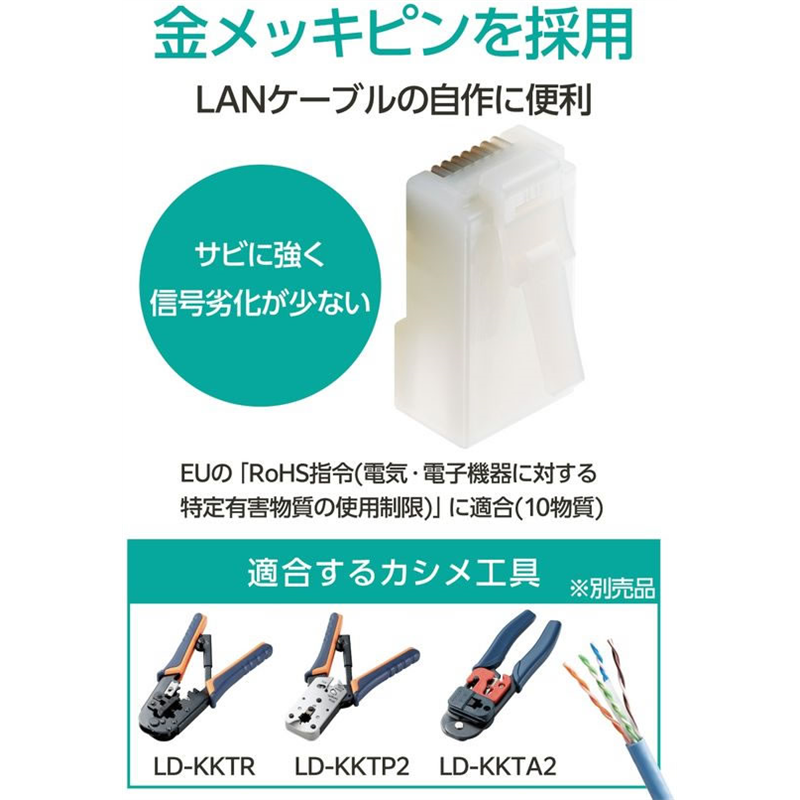 エレコム RJ45コネクタCat5e 10個 金メッキ ハーフクリアLD-RJ45T10/T2 1パック（ご注文単位1パック）【直送品】