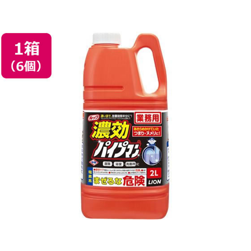 ライオン 業務用 濃効 パイプマン 2L 6個 1箱(ご注文単位1箱)【直送品】