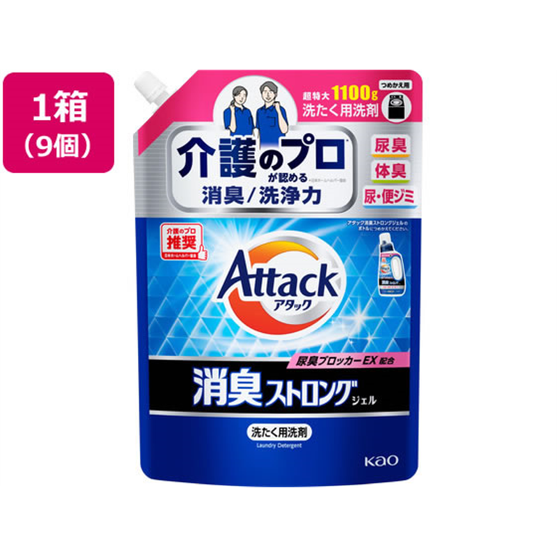 KAO アタック消臭ストロングジェル つめかえ用1100g×9個 1箱(ご注文単位1箱)【直送品】