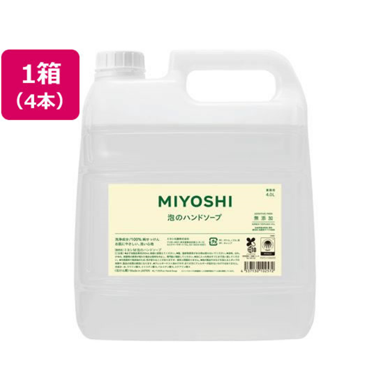 ミヨシ石鹸 無添加せっけん 泡のハンドソープ 業務用 4L×4本 1箱（ご注文単位1箱）【直送品】