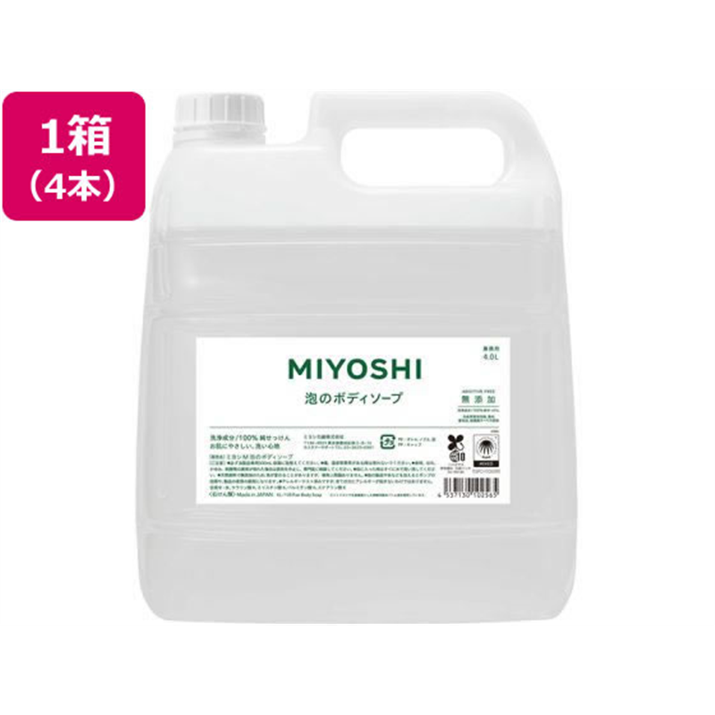 ミヨシ石鹸 無添加せっけん 泡のボディソープ 業務用 4L×4本 1箱（ご注文単位1箱）【直送品】