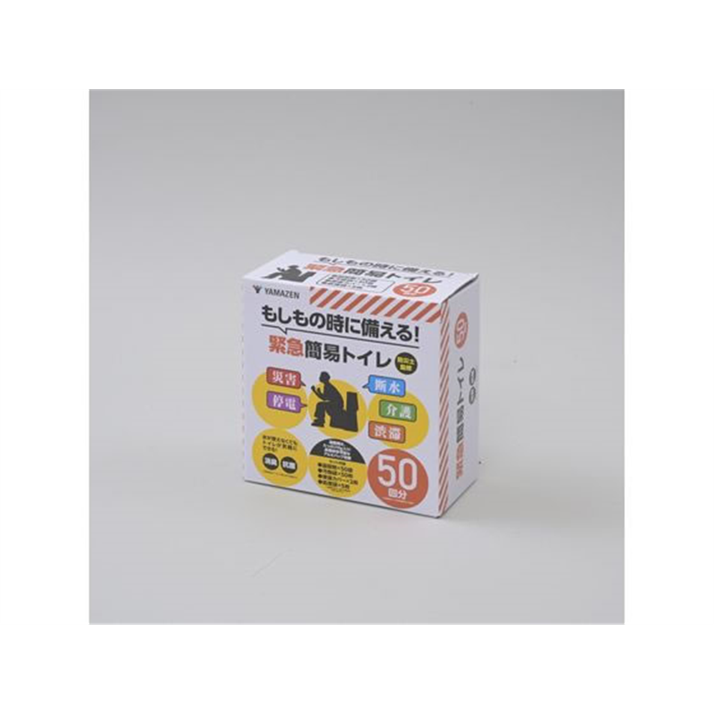 山善 簡易トイレ50回分YAK-50 1個（ご注文単位1個）【直送品】