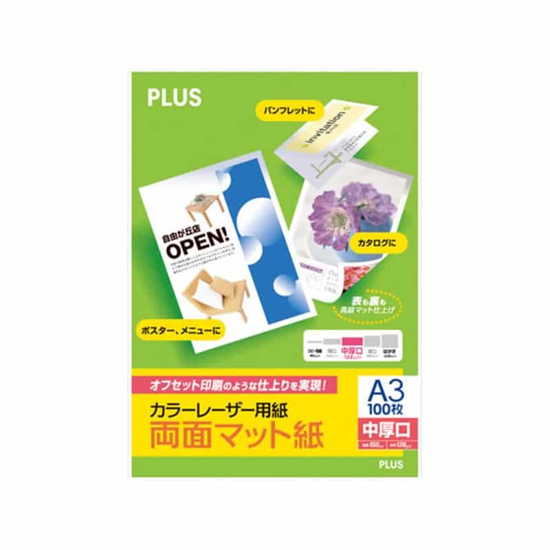 プラス カラーレーザー用紙 両面マット紙 中厚口 A3 100枚PP-140WX-T/56-2 1冊（ご注文単位1冊）【直送品】