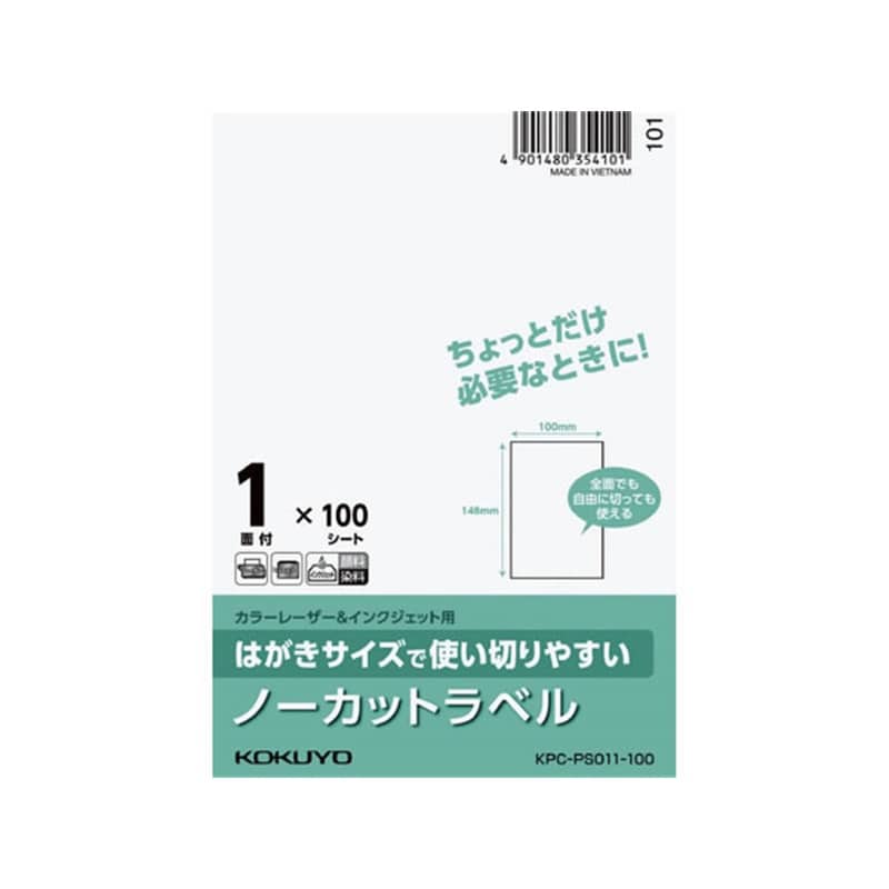 コクヨ はがきサイズで使い切りやすい ノーカットラベル 100枚KPC-PS011-100 1冊（ご注文単位1冊）【直送品】