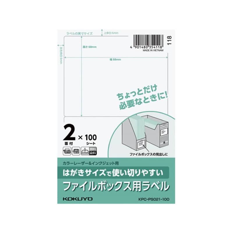 コクヨ はがきサイズで使い切りやすい ファイルボックス用ラベル 2面 100枚KPC-PS021-100 1冊（ご注文単位1冊）【直送品】