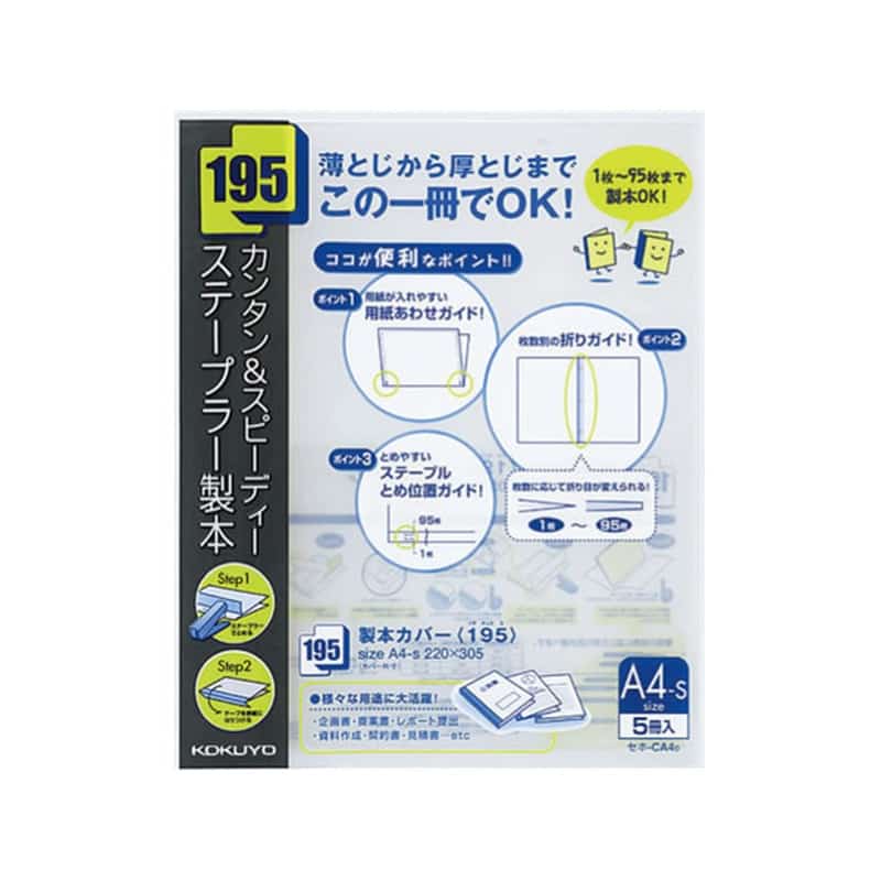 コクヨ 製本カバー[195] A4タテ 5冊入 黒セホ-CA4D 1パック（ご注文単位1パック）【直送品】