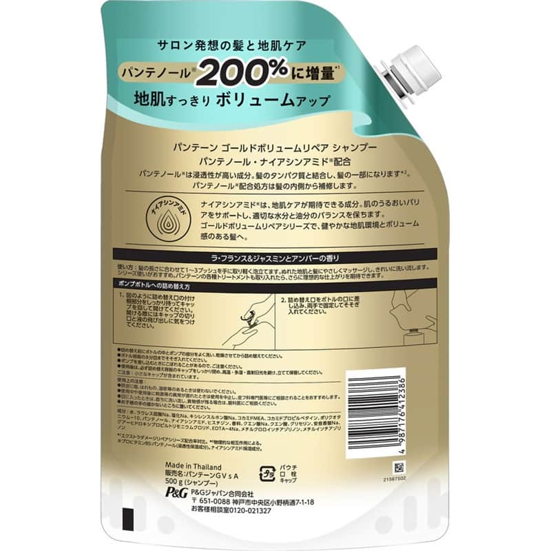P&G パンテーン ゴールドボリュームリペア シャンプー 詰替 500g 1個(ご注文単位1個)【直送品】