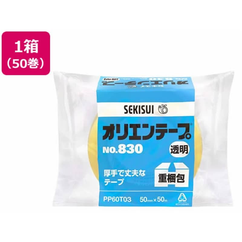 セキスイ オリエンテープ 包装用 90μ 50mm×50m 透明 50巻No.830 1箱（ご注文単位1箱）【直送品】