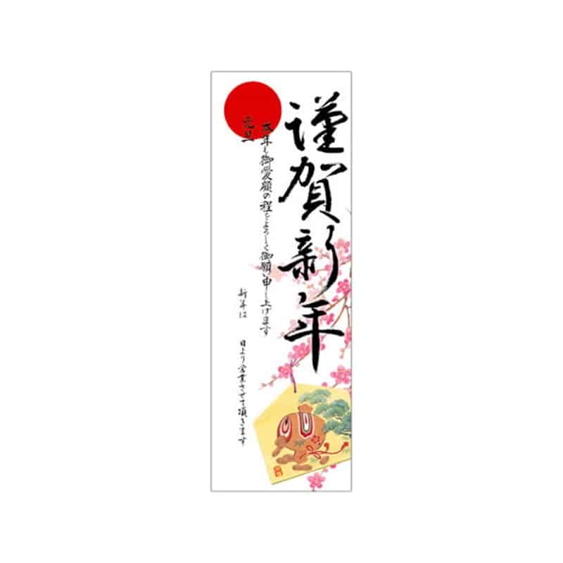 タカ印 年賀ポスター 6号 絵馬 5枚入29-30 1袋（ご注文単位1袋）【直送品】