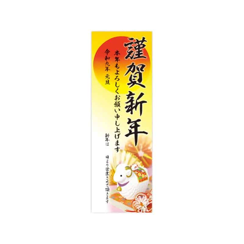 タカ印 年賀ポスター 6号 干支置物 5枚入29-631 1袋（ご注文単位1袋）【直送品】