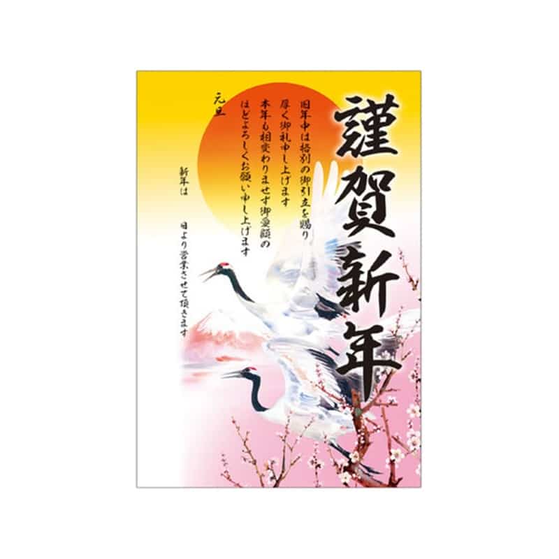 タカ印 年賀ポスター 775×530mm 夫婦鶴 5枚入29-374 1袋（ご注文単位1袋）【直送品】