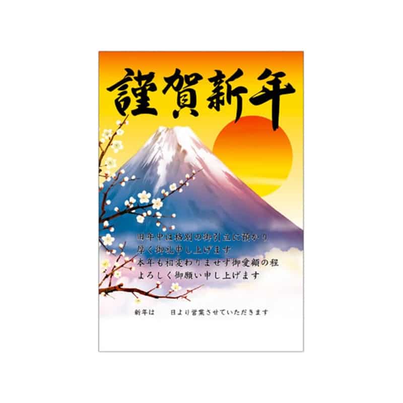 タカ印 年賀ポスター 775×530mm 富士山 5枚入29-336 1袋（ご注文単位1袋）【直送品】