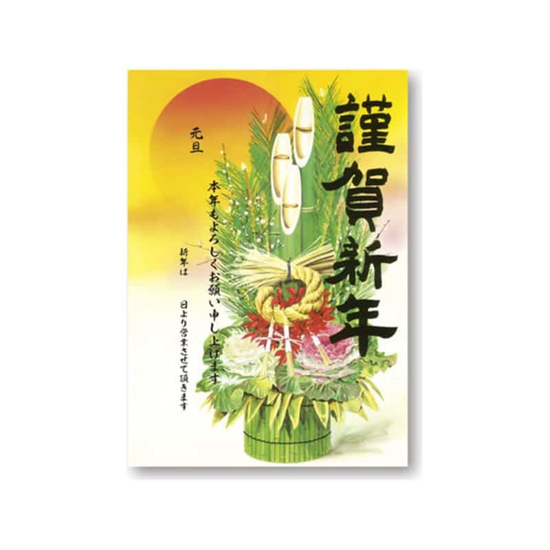 タカ印 年賀ポスター A3 門松29-5331 1枚（ご注文単位1枚）【直送品】