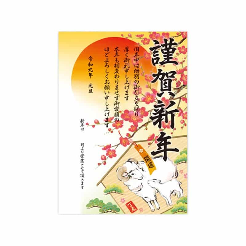 タカ印 年賀ポスター A3 干支絵馬29-5412 1枚（ご注文単位1枚）【直送品】