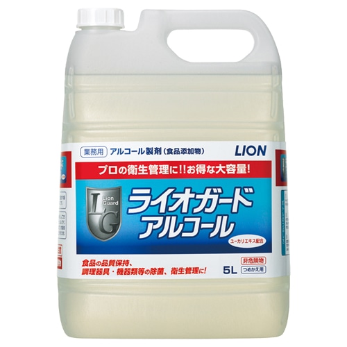 ライオン ライオガードアルコール 業務用 5L 1本 ※軽（ご注文単位1本）【直送品】