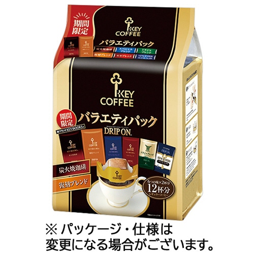 キーコーヒー ドリップオン アソート 8g 72袋/箱 ※軽（ご注文単位1箱）【直送品】