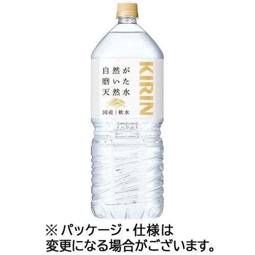 キリンビバレッジ 自然が磨いた天然水 2L ペットボトル 6本/箱 ※軽(ご注文単位1箱)【直送品】