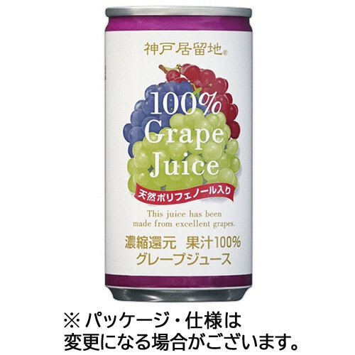 富永貿易 神戸居留地 グレープ100% 185g 缶 30本/箱 ※軽(ご注文単位1箱)【直送品】