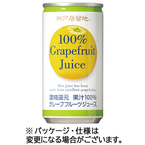 富永貿易 神戸居留地 グレープフルーツ100% 185g 缶 60本/箱 ※軽(ご注文単位1箱)【直送品】