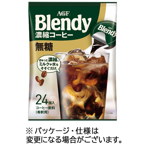 味の素AGF ブレンディ ポーション 濃縮コーヒー 無糖 24個/袋 ※軽(ご注文単位1袋)【直送品】