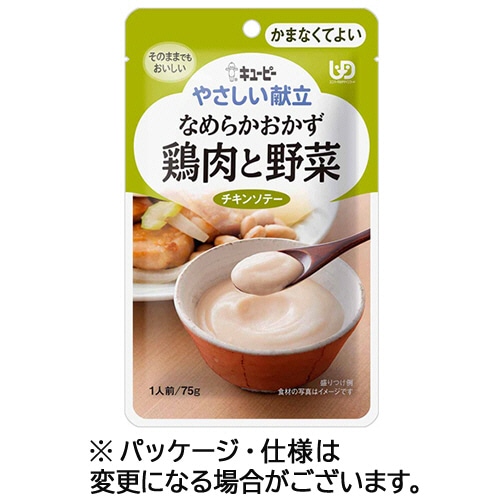 キユーピー やさしい献立 なめらかおかず 鶏肉と野菜 75g Y4-6 1パック ※軽（ご注文単位1パック）【直送品】