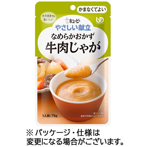 キユーピー やさしい献立 なめらかおかず 牛肉じゃが 75g Y4-21 1パック ※軽（ご注文単位1パック）【直送品】