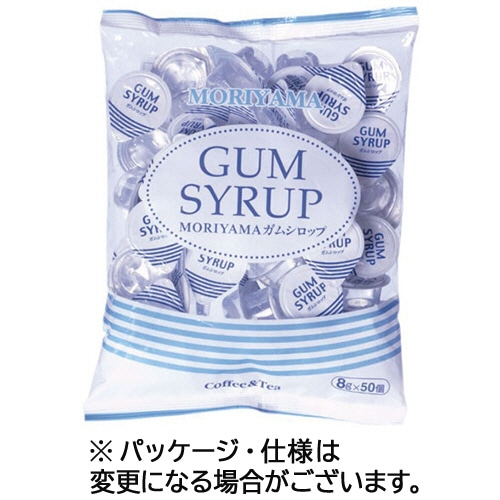 守山乳業　MORIYAMA　ガムシロップ　8g　1パック（50個）（ご注文単位1パック）【直送品】