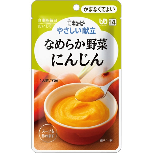 キユーピー　やさしい献立　なめらか野菜　にんじん　75g　Y4-1　1セット（6パック）（ご注文単位1セット）【直送品】