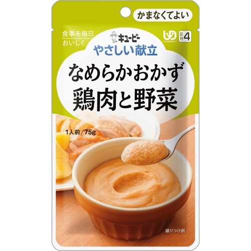 キユーピー　やさしい献立　なめらかおかず　鶏肉と野菜　75g　Y4-6　1セット（6パック）（ご注文単位1セット）【直送品】