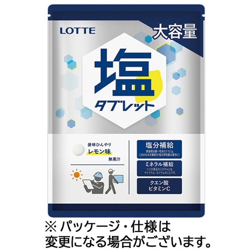 ロッテ 業務用塩タブレット 大袋 レモン味 500g 1パック ※軽（ご注文単位1袋）【直送品】