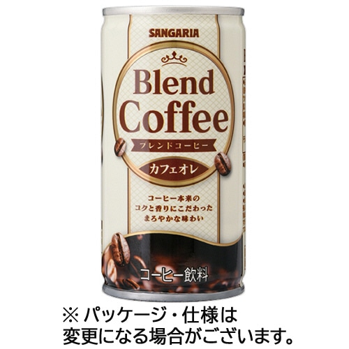 サンガリア ブレンドコーヒー カフェオレ 185g 缶 1ケース(30本) ※軽(ご注文単位1ケース)【直送品】