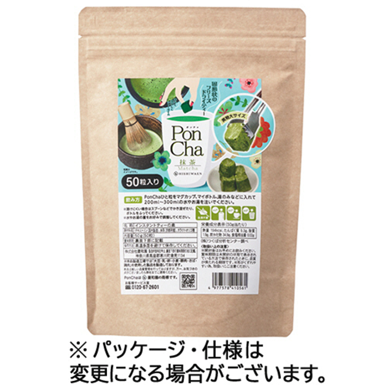 菱和園 PonCha(ポンチャ) 抹茶 50粒/袋 3袋/セット ※軽（ご注文単位1セット）【直送品】