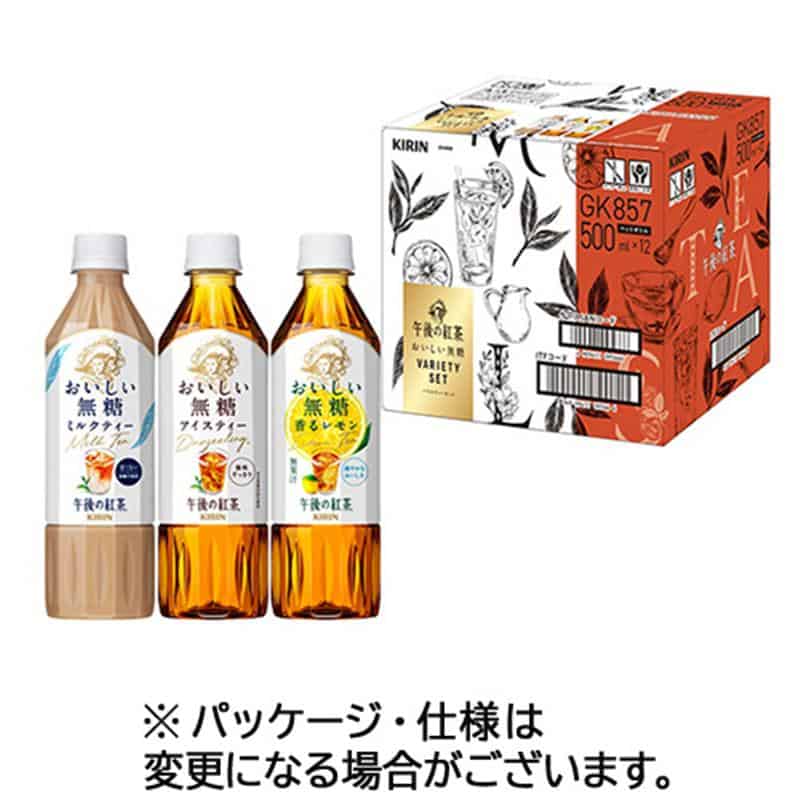 キリンビバレッジ 午後の紅茶 おいしい無糖 バラエティーセット 500mL ペットボトル 1ケース(12本) ※軽(ご注文単位1ケース)【直送品】