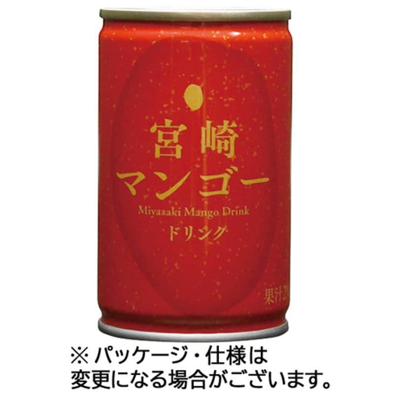 タカヒラ 宮崎マンゴードリンク 160g 缶 1ケース(20本) ※軽(ご注文単位1ケース)【直送品】