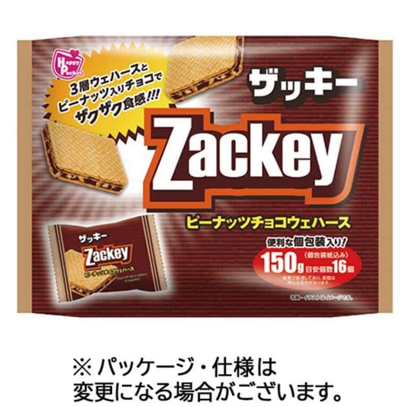ハッピーポケット ザッキー ピーナッツチョコウェハース 150g 1パック ※軽(ご注文単位1パック)【直送品】