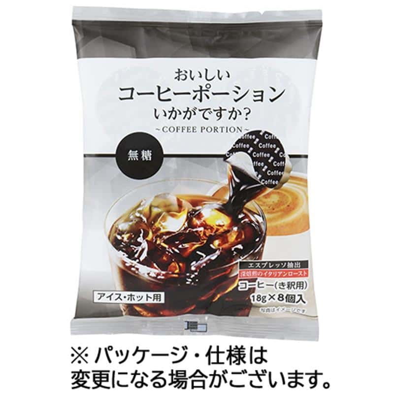 やまと蜂蜜 おいしいコーヒーポーションいかがですか? 無糖 18g 1セット(80個:8個×10パック) ※軽(ご注文単位1セット)【直送品】