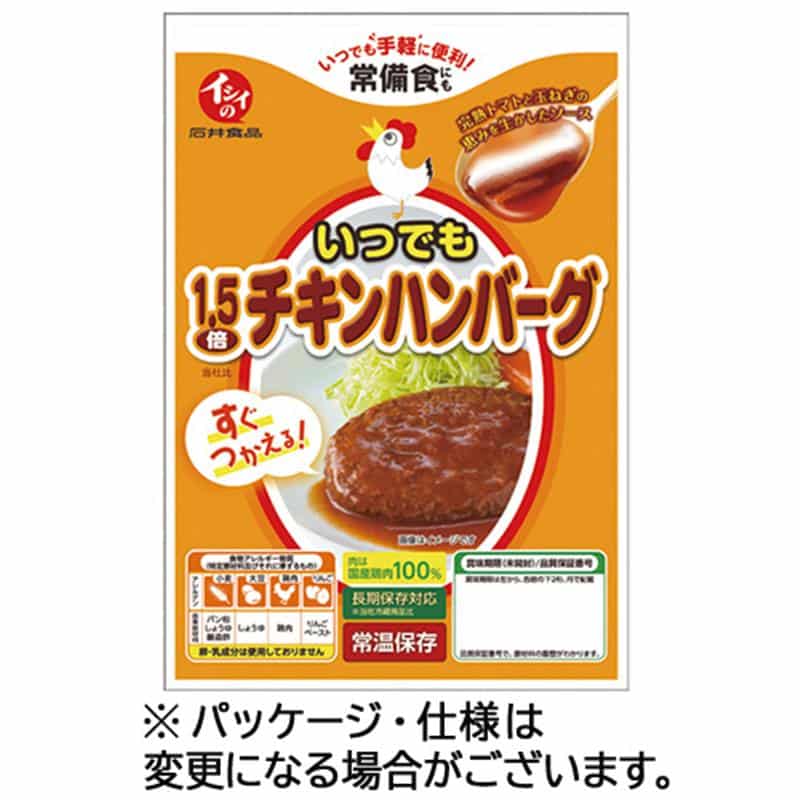 石井食品 いつでも1.5倍チキンハンバーグ 135g 1パック ※軽(ご注文単位1パック)【直送品】