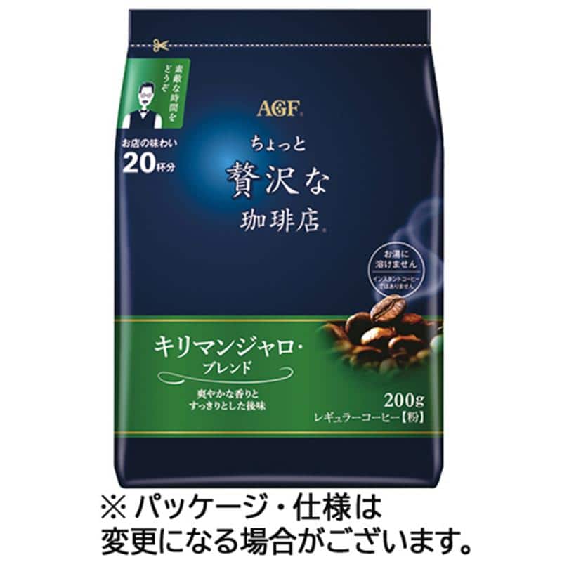 味の素AGF ちょっと贅沢な珈琲店 レギュラーコーヒー キリマンジャロ・ブレンド 200g(粉) 1袋 ※軽(ご注文単位1パック)【直送品】