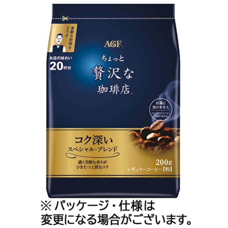 味の素AGF ちょっと贅沢な珈琲店 レギュラーコーヒー スペシャル・ブレンド 200g(粉) 1袋 ※軽(ご注文単位1パック)【直送品】