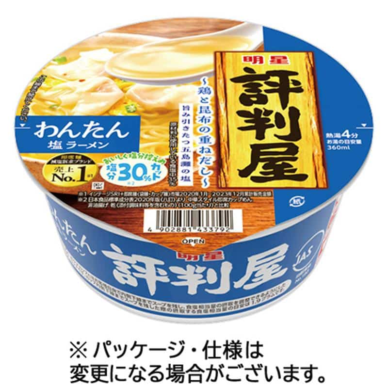 明星食品 評判屋 わんたん塩ラーメン 67g 1ケース(12食) ※軽(ご注文単位1ケース)【直送品】
