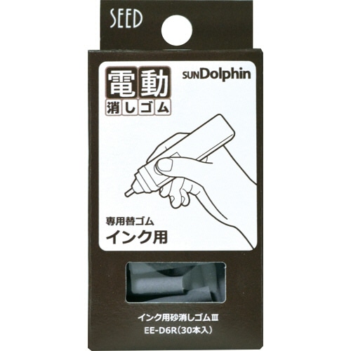 シード サンドルフィン用替ゴム インク用砂消しゴムIII EE-D6R 30本/袋(ご注文単位1袋)【直送品】