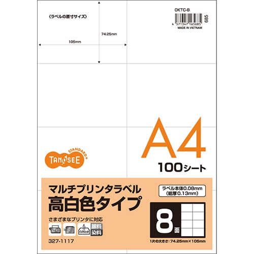 TANOSEE 各種プリンタ対応ラベル 高白色タイプ A4 8面 105×74.25mm 100枚/冊（ご注文単位1冊）【直送品】
