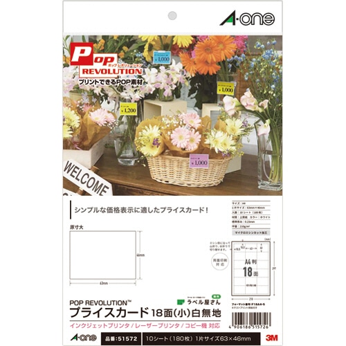 エーワン POP REVOLUTION プライスカード［各種プリンタ兼用］ 白無地 A4 18面 小 51572 10枚/冊（ご注文単位1冊）【直送品】